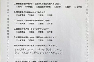 【無料相談】任意整理　40代女性