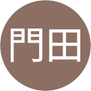 昌智門田 profile picture